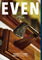EVEN（イーブン）のバックナンバー | 雑誌/電子書籍/定期購読の