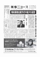 薬事ニュース 2025/03/07 表紙