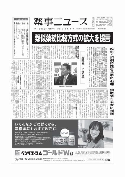 薬事ニュース 2025/03/07 (発売日2025年03月07日) 表紙
