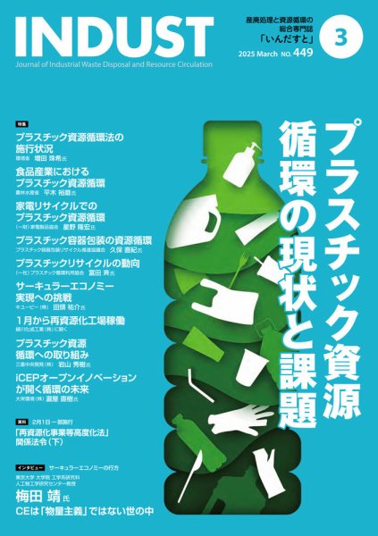 INDUST(いんだすと) 449号 (発売日2025年03月05日) 表紙