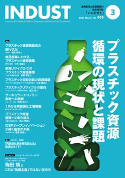 INDUST(いんだすと) 449号 (発売日2025年03月05日) 表紙