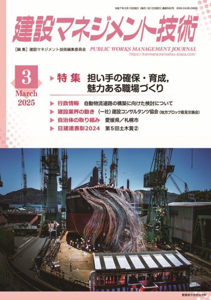 建設マネジメント技術 2025年3月号 (発売日2025年03月10日) 表紙