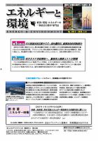 エネルギーと環境 2813 表紙