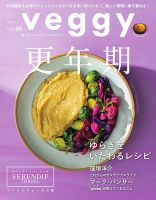 Veggy（ベジィ） Vol.99 (発売日2025年03月10日) 表紙