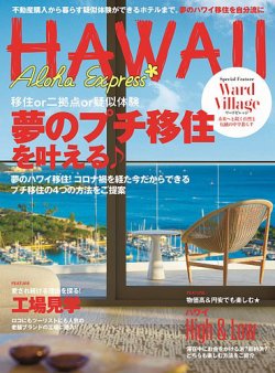 アロハエクスプレス No.173 (発売日2025年03月06日) 表紙