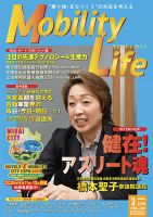 Mobility Life 2025年3月号 表紙