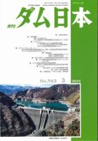 見事な ダム日本のバックナンバー | 雑誌/定期購読の予約はFujisan 語学+参考書