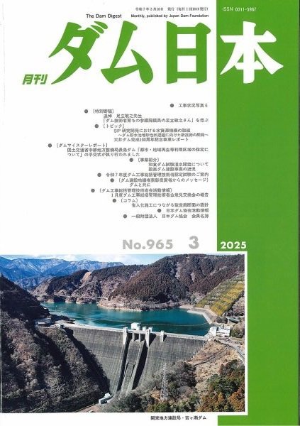 ダム日本 No.965 (発売日2025年03月10日) 表紙