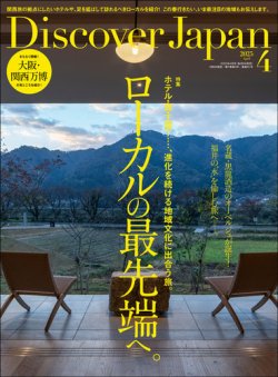 Discover Japan（ディスカバージャパン） 2025年4月号 (発売日2025年03月06日) 表紙