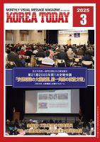 KOREA TODAY（コリアトゥデイ） 2025年03月10日発売号 表紙