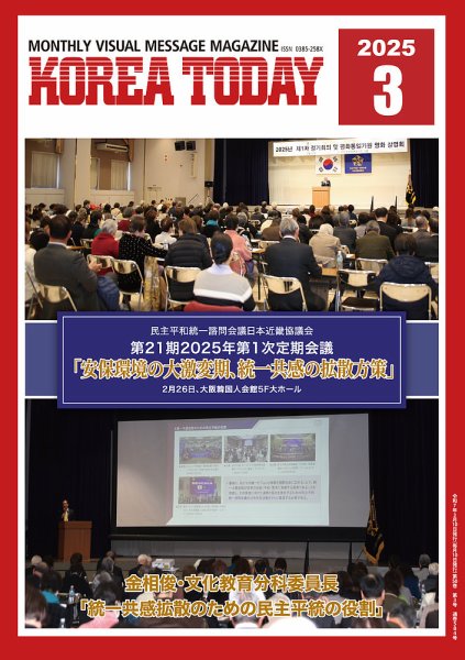 KOREA TODAY（コリアトゥデイ） 2025年03月10日発売号 表紙