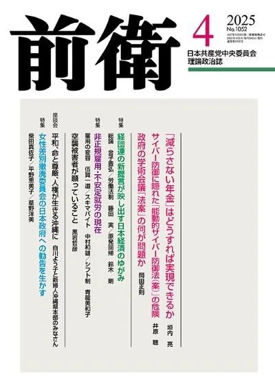 前衛 2025年4月号 (発売日2025年03月08日) 表紙