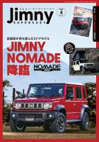 Jimny SUPER SUZY（ジムニースーパースージー）｜定期購読8%OFF