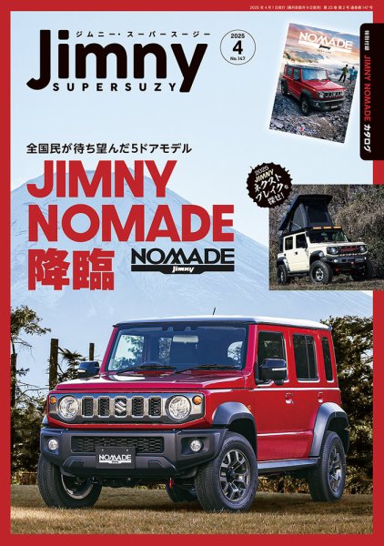 Jimny SUPER SUZY（ジムニースーパースージー） NO.147 (発売日2025年03月07日) 表紙