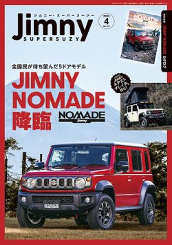 Jimny SUPER SUZY（ジムニースーパースージー） NO.147 (発売日2025年03月07日) 表紙