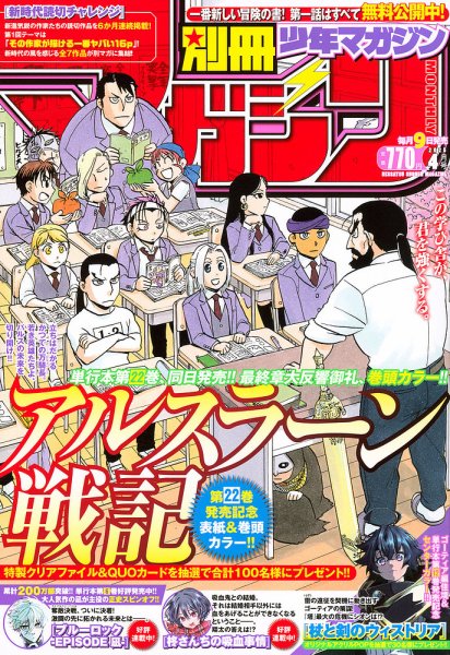 別冊 少年マガジン 2025年4月号 (発売日2025年03月07日) 表紙