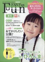 Fun FAN Fun (ファンファンファン) 2025年3月号 (発売日2025年03月05日) 表紙