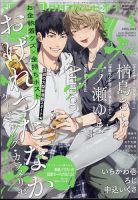MAGAZINE BE×BOY (マガジンビーボーイ) 2025年4月号 表紙