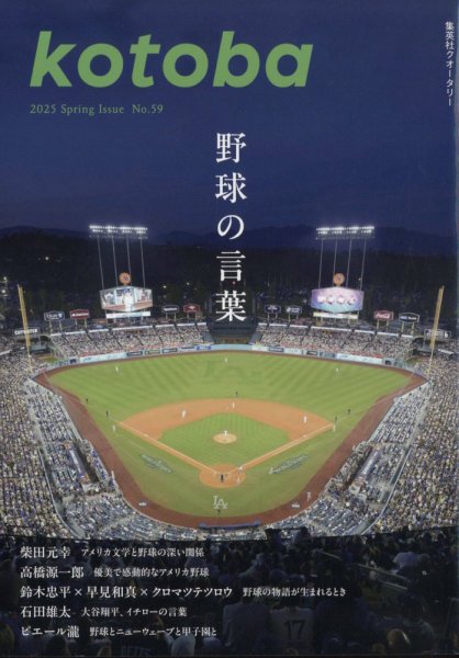 kotoba（コトバ） 2025年4月号 (発売日2025年03月06日) 表紙