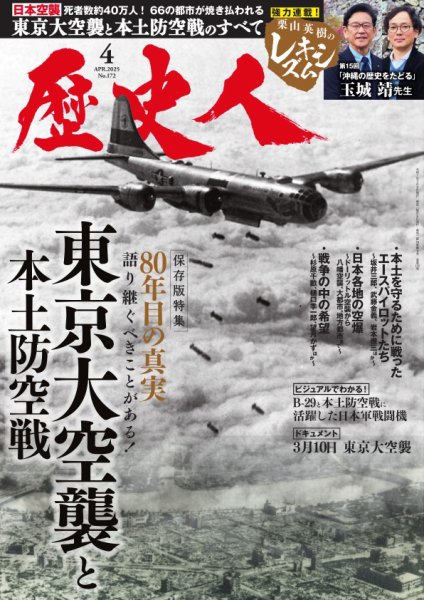 歴史人 2025年4月号 (発売日2025年03月06日) 表紙