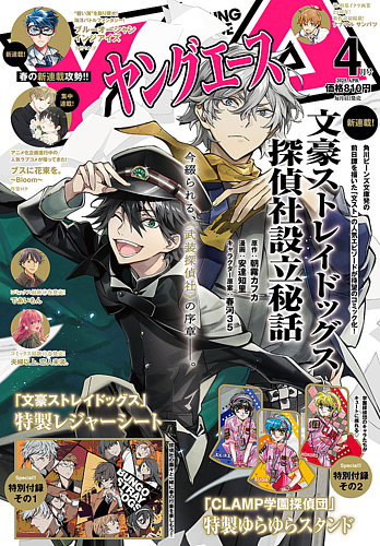 ヤングエース 2025年4月号 (発売日2025年03月04日) | 雑誌/定期