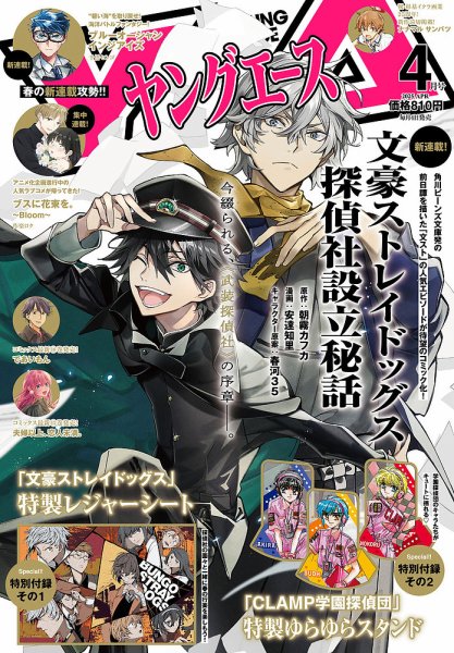 ヤングエース 2025年4月号 (発売日2025年03月04日) | 雑誌/定期購読の