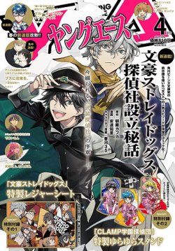 ヤングエース 2025年4月号 (発売日2025年03月04日) | 雑誌/定期