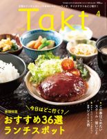 Takt（タクト） 2025年04月号 (発売日2025年03月10日) 表紙