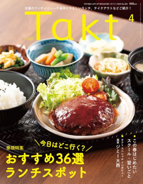 Takt（タクト） 2025年04月号 (発売日2025年03月10日) 表紙