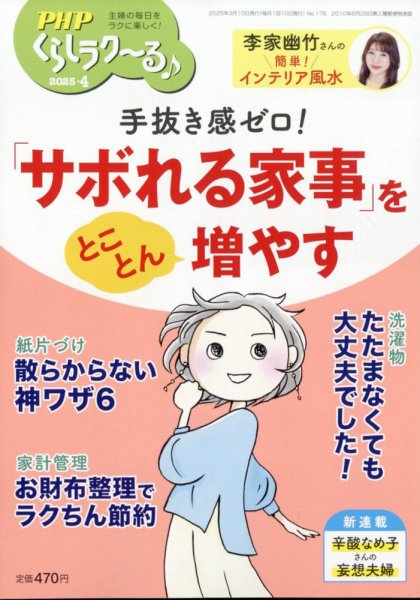 PHPくらしラクーる 4月号 (発売日2025年03月07日) 表紙