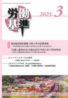 労働基準 ３月号 (発売日2025年03月05日) 表紙
