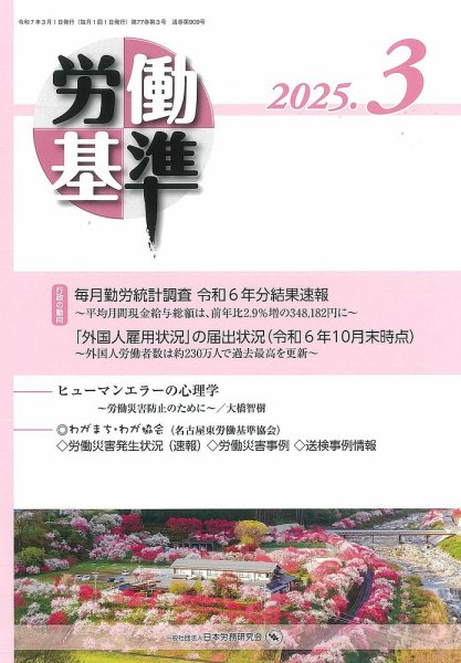 労働基準 ３月号 (発売日2025年03月05日) 表紙