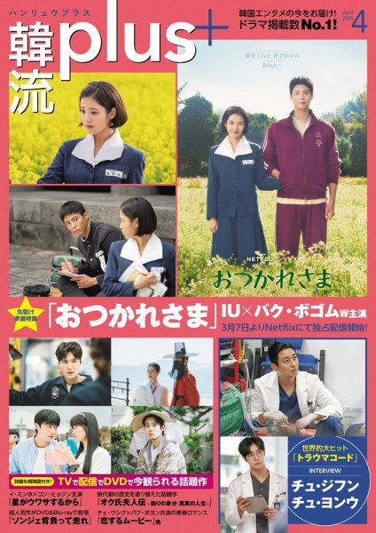 韓流plus 2025年4月号 (発売日2025年03月05日) 表紙