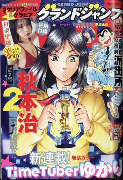 グランドジャンプの最新号【2025年3/19号 (発売日2025年03月05日