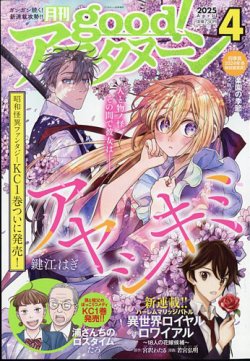 good！アフタヌーン 2025年4月号 (発売日2025年03月06日) | 雑誌/定期