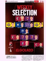 EL GOLAZO（エル・ゴラッソ） 2025/03/05発売号 表紙
