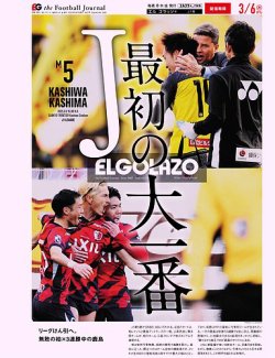 EL GOLAZO（エル・ゴラッソ） 2025年03月07日発売号 表紙