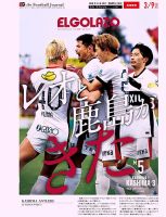 EL GOLAZO（エル・ゴラッソ） 2025/03/10発売号 表紙