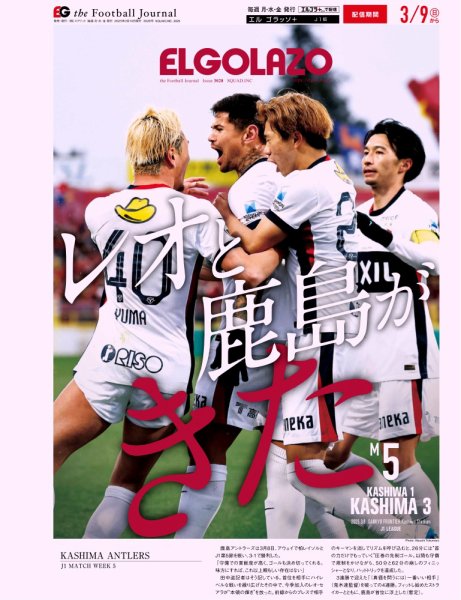 EL GOLAZO（エル・ゴラッソ） 2025年03月10日発売号 表紙