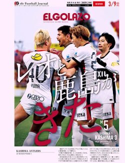 EL GOLAZO（エル・ゴラッソ） 2025年03月10日発売号 表紙