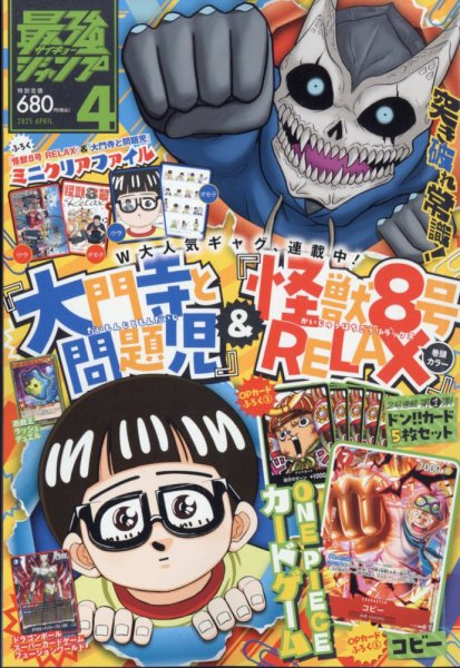 最強ジャンプ 2025年4月号 (発売日2025年03月04日) | 雑誌/定期購読の