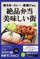 SUUMO新築マンション千葉県・茨城県南版 25/03/04号			 (発売日2025年03月04日) 表紙