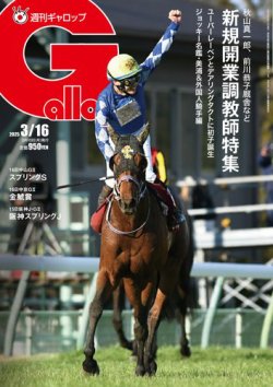 週刊Gallop（ギャロップ） 2025年03月10日発売号 表紙