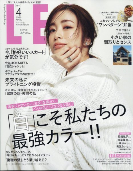 LEE（リー） コンパクト版 2025年4月号 (発売日2025年03月07日) 表紙