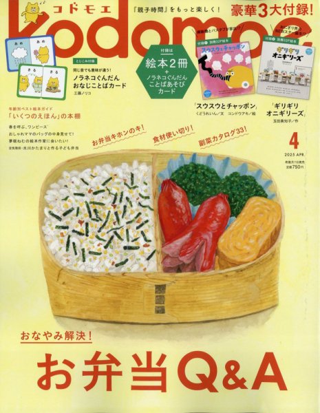 kodomoe（コドモエ） 2025年4月号 (発売日2025年03月07日) 表紙