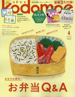 kodomoe（コドモエ）  2025年4月号 (発売日2025年03月07日) 表紙