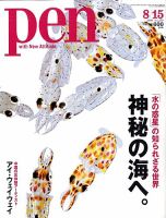 Ｐｅｎ（ペン） 8/15号 表紙