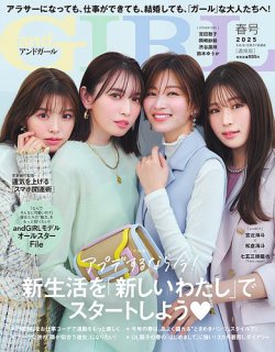 andGIRL（アンドガール） 2025年4月号 (発売日2025年03月07日) 表紙