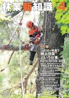 林業新知識 4月号 表紙