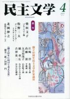 民主文学 ４月号 表紙